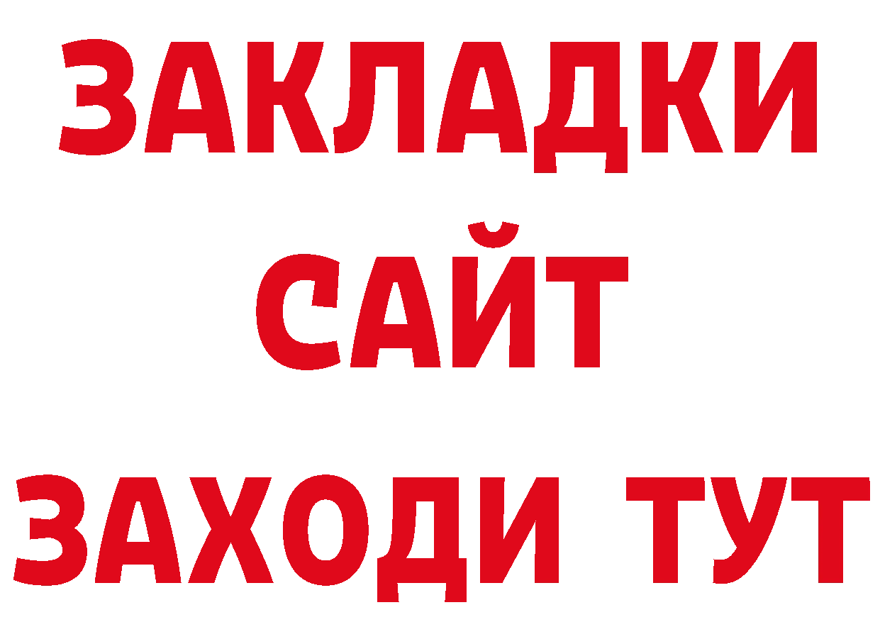 БУТИРАТ оксибутират зеркало сайты даркнета ссылка на мегу Рассказово